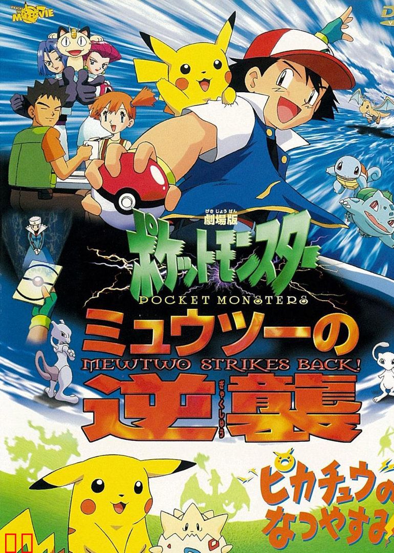 精灵宝可梦 剧场版合集