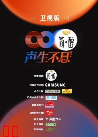 声生不息 卫视版