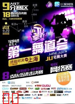 武汉赛区-JU宅天下第一舞道会