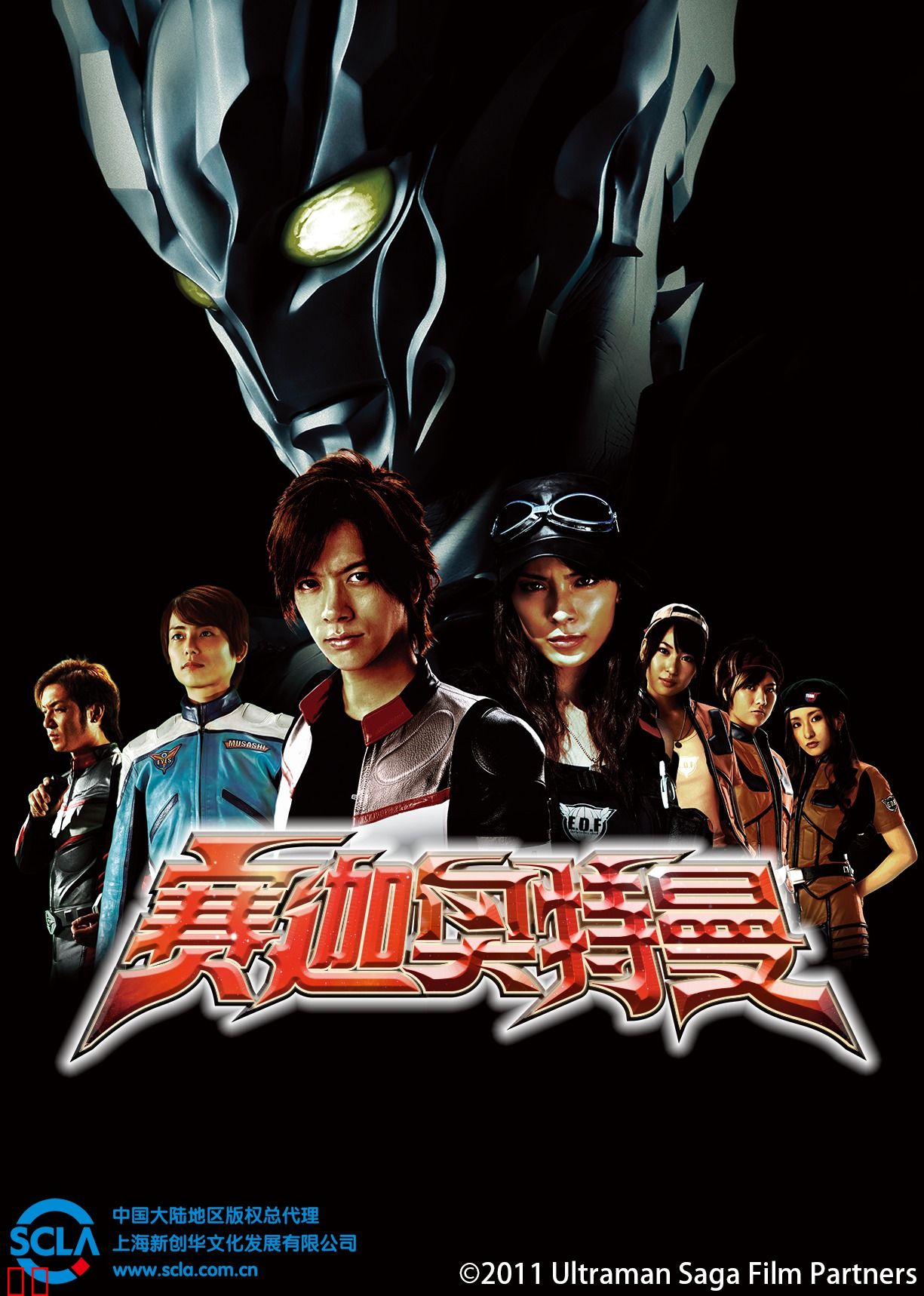 赛迦奥特曼（日语）