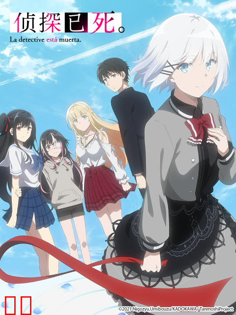 侦探已死