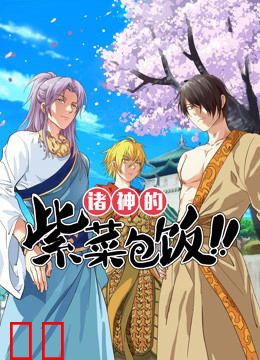 诸神的紫菜包饭