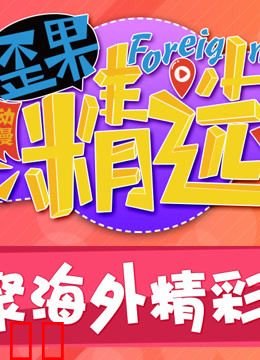 歪果精选 爱动漫