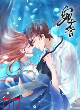 宛香 动态漫画 第一季