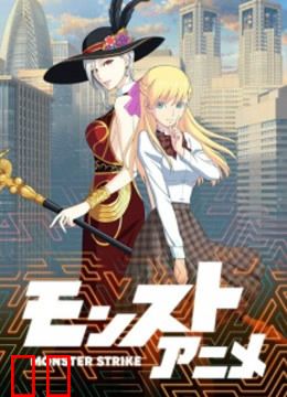 怪物弹珠 第二季