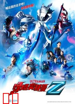 泽塔奥特曼 普通话