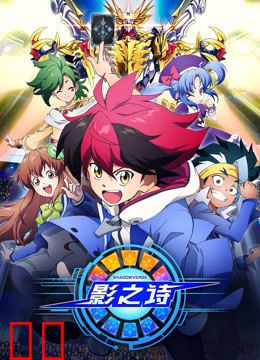 影之诗