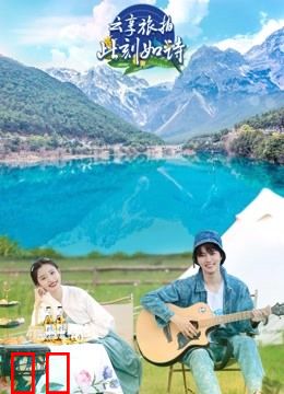 云享旅拍 此刻如诗