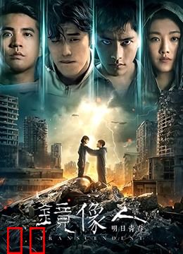 镜像人·明日青春