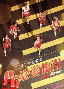 恋爱之瘾（粤语）