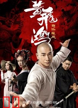 黄飞鸿之怒海雄风