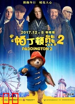 帕丁顿熊2（普通话）