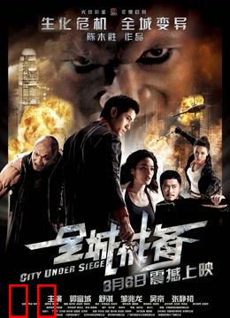 全城戒备（粤语）