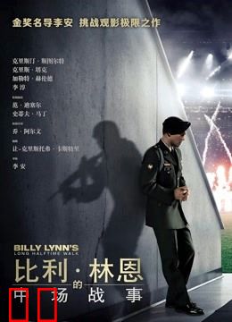 比利·林恩的中场战事（普通话）