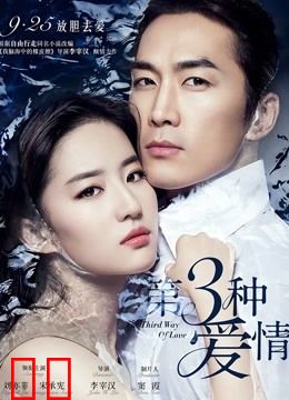 第三种爱情