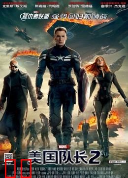 美国队长2（普通话）
