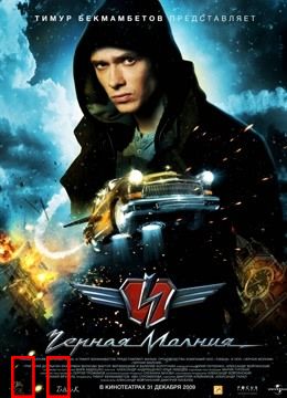 黑色闪电（2009）