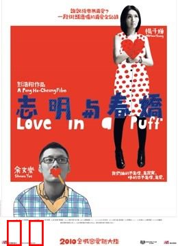 志明与春娇（粤语）