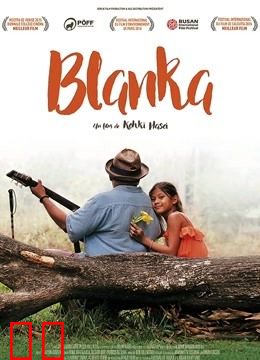 布兰卡和弹吉他的人