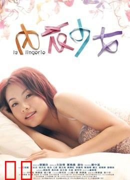 内衣少女（粤语）