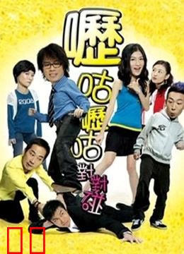 呖咕呖咕对对碰（粤语）