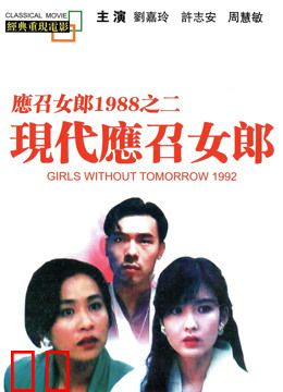 现代应召女郎（粤语）