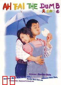 天才与白痴（1997）