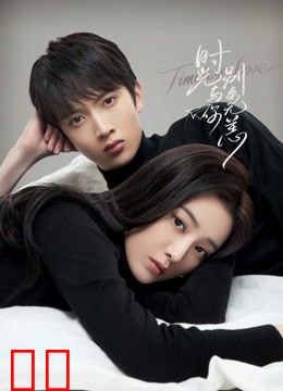 时光与你，别来无恙