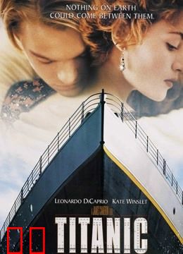 泰坦尼克号（普通话）