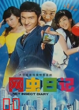 网虫日记