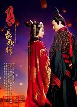 秀丽江山之长歌行