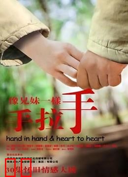 像兄妹一样手拉手