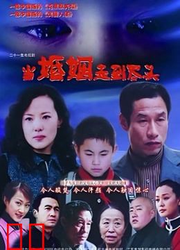 当婚姻走到尽头