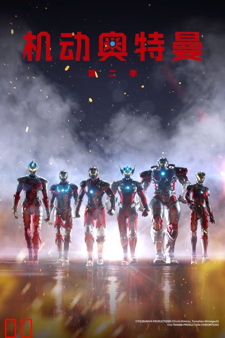 机动奥特曼 第二季 日配版