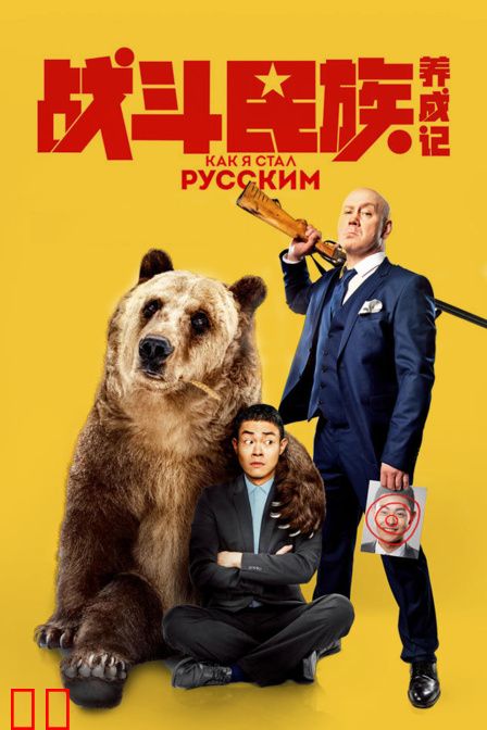 战斗民族养成记