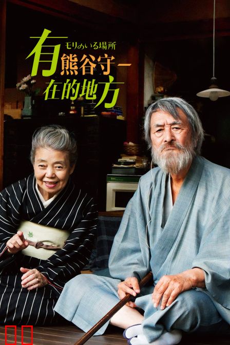 有熊谷守一在的地方