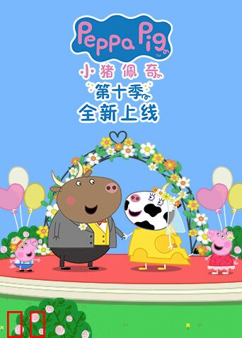 小猪佩奇第十季英文版