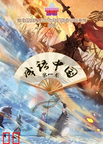 成语中国第一季