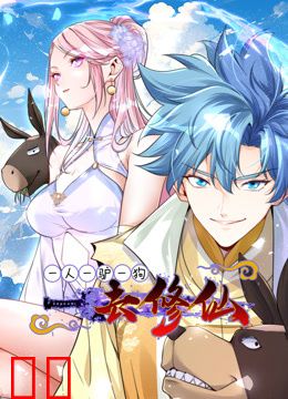 一人一驴一狗去修仙动态漫画