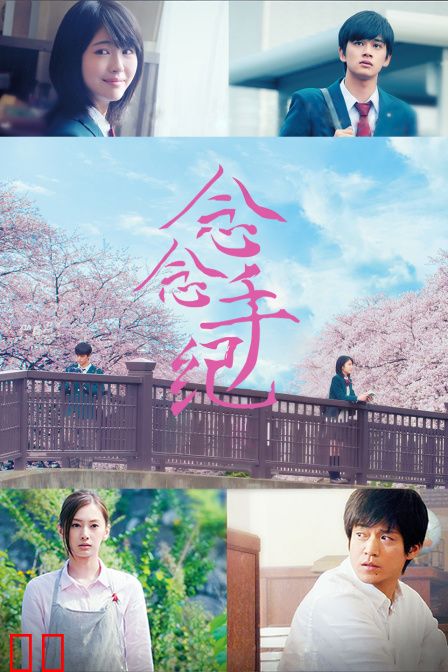 念念手纪