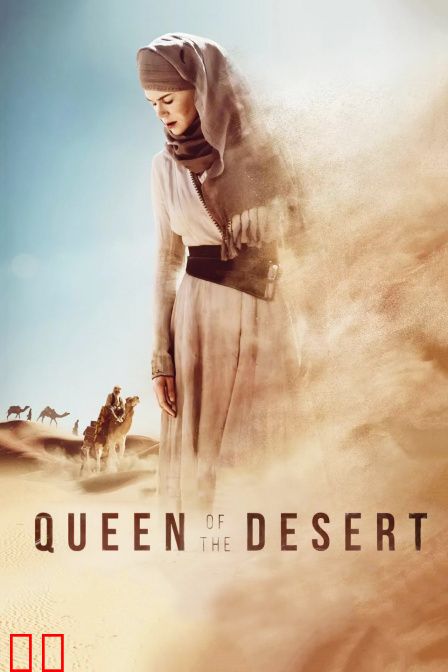 沙漠女王