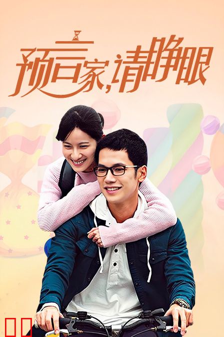 预言家，请睁眼