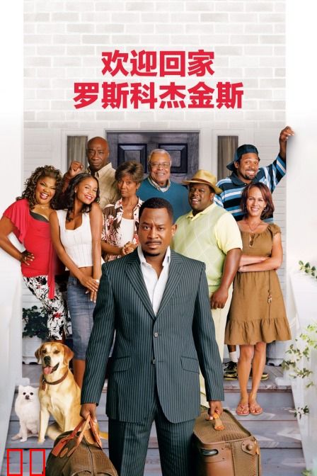 欢迎回家，罗斯科杰金斯