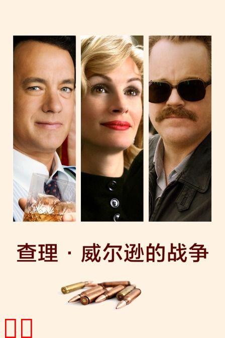 查理·威尔逊的战争