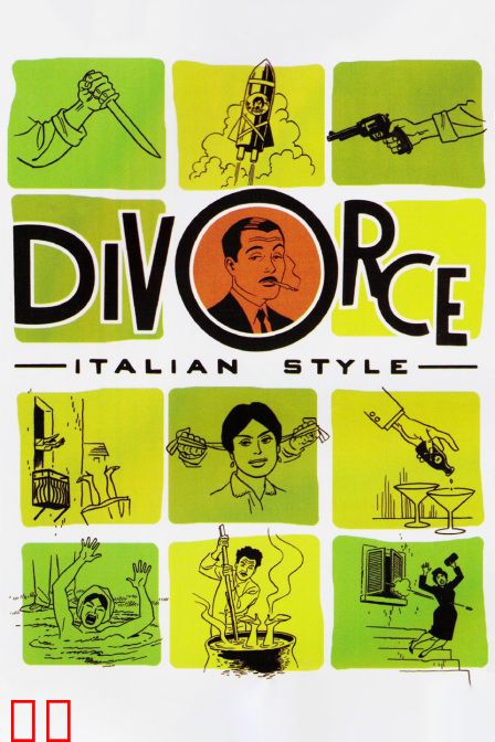 意大利式离婚