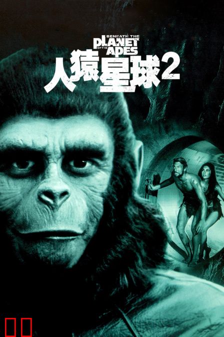 人猿星球2