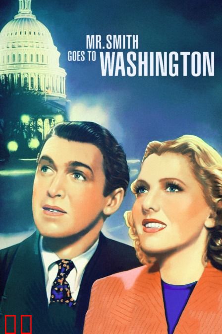 史密斯先生到华盛顿