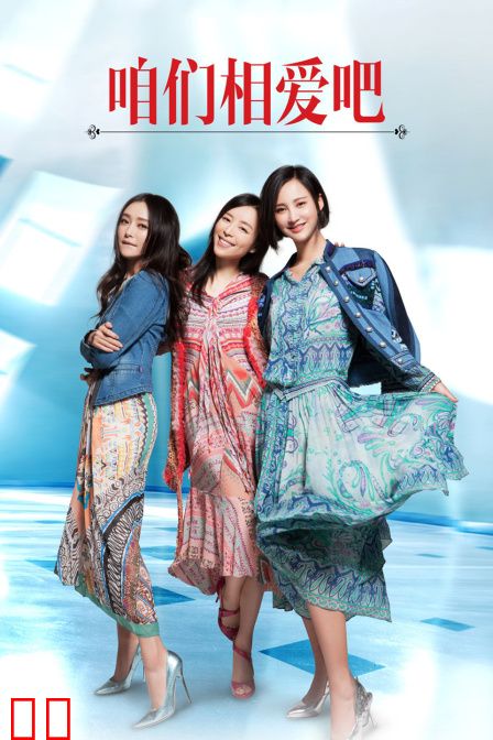 咱们相爱吧 DVD版