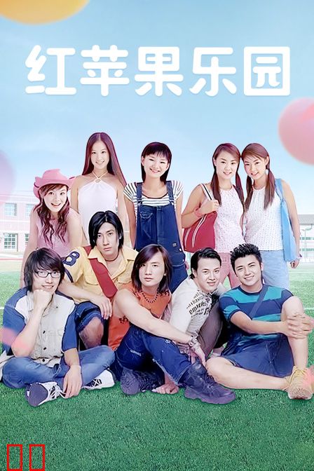 红苹果乐园