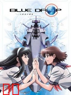 BLUE DROP 天使们的戏曲